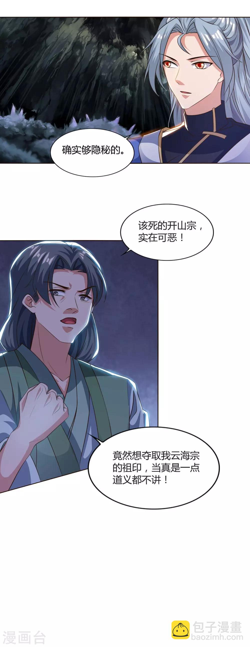 🍲重生八万年 第151话 内鬼 第7页