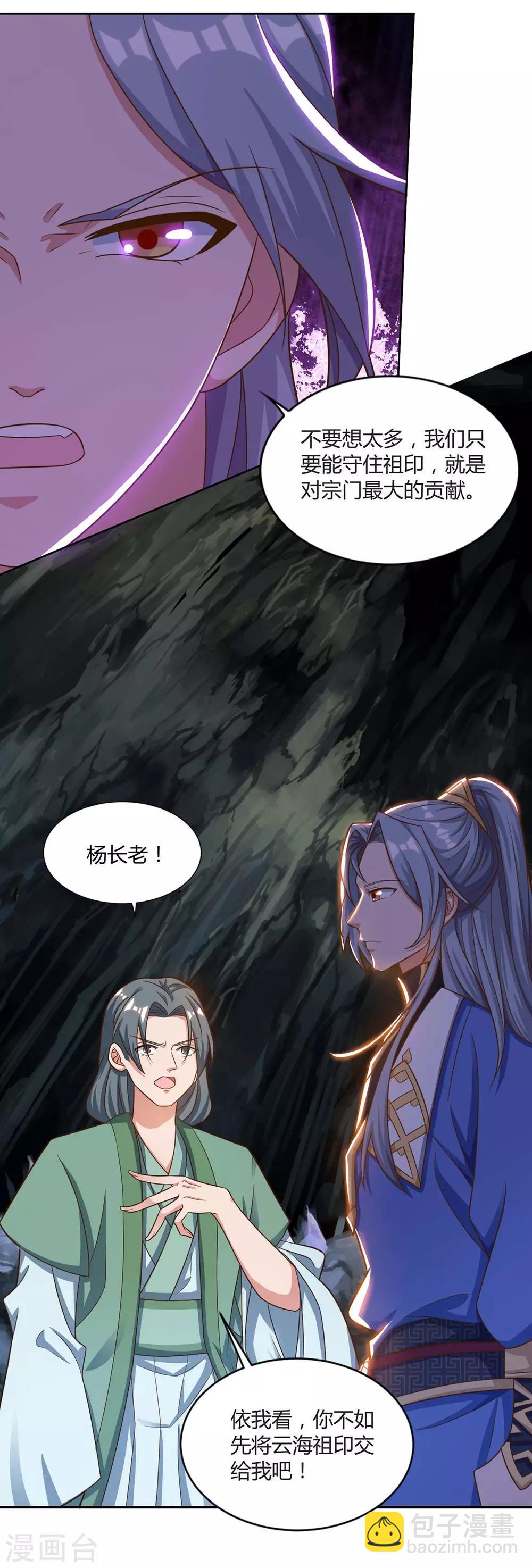 🍲重生八万年 第151话 内鬼 第9页