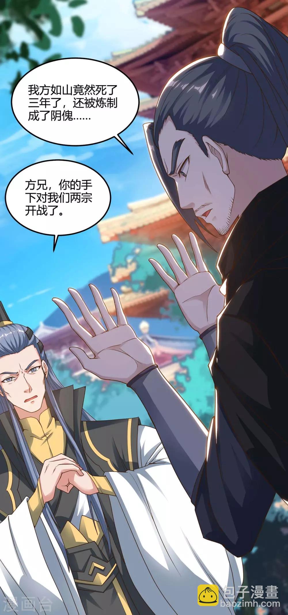 🍲重生八万年 第153话 阴傀 第12页