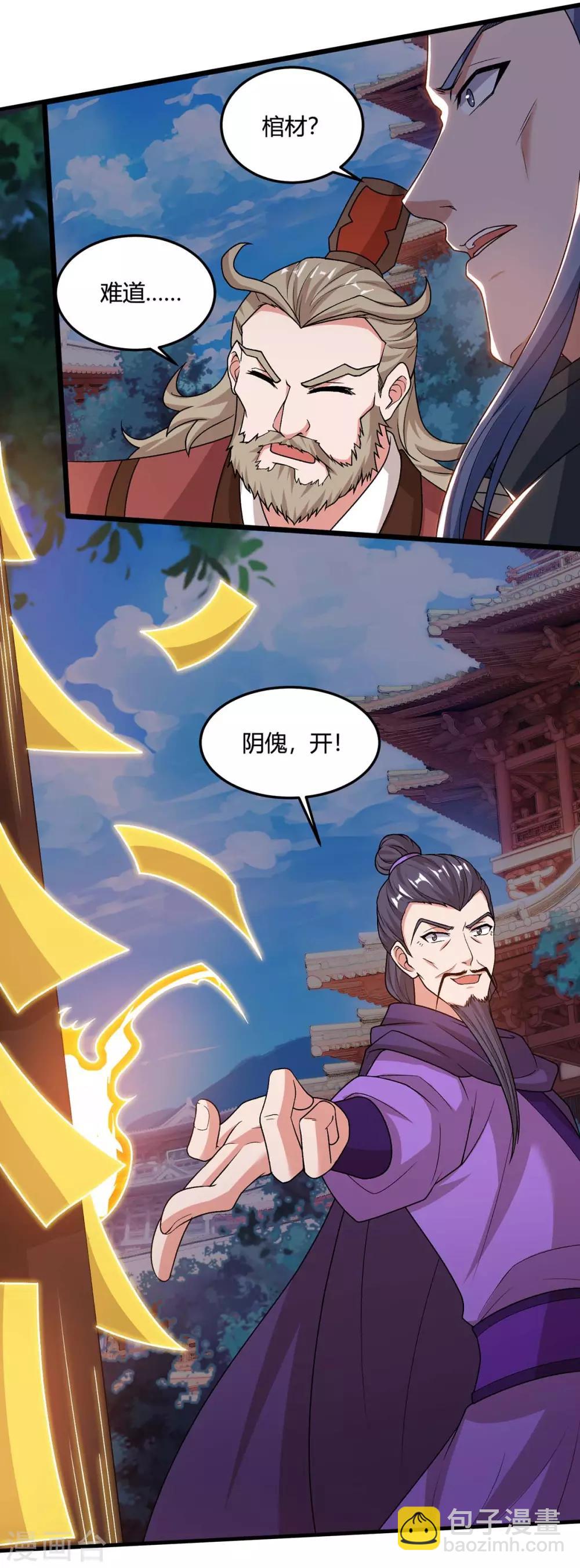 🍲重生八万年 第153话 阴傀 第2页
