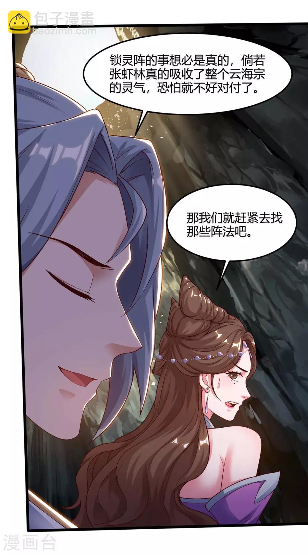 🍲重生八万年 第153话 阴傀 第28页