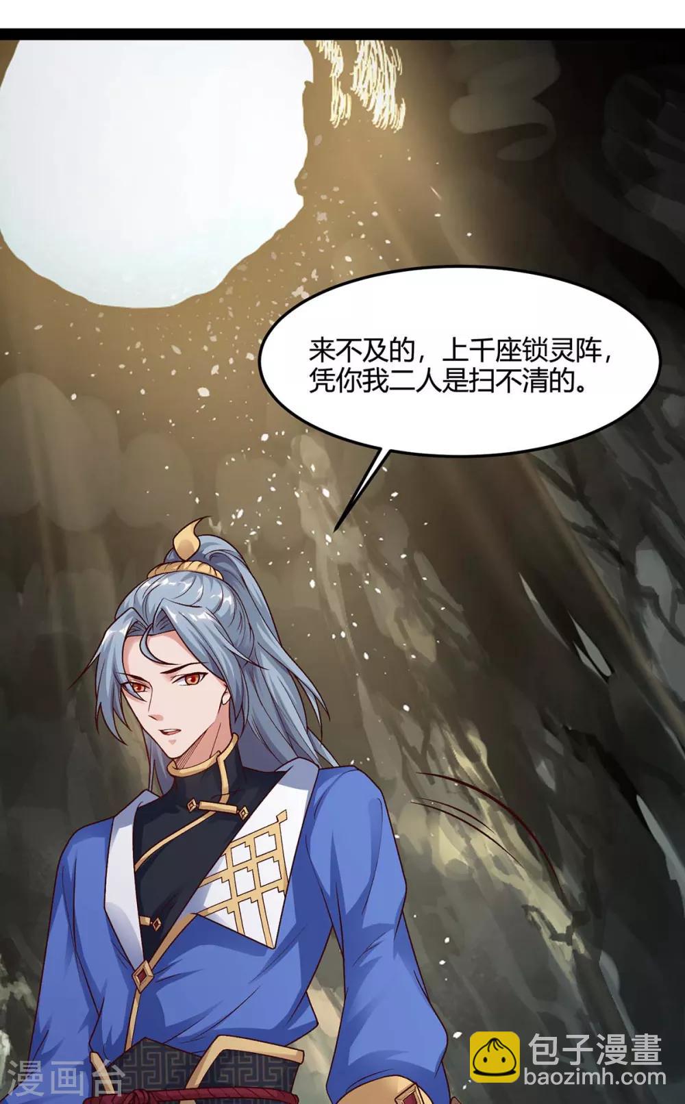 🍲重生八万年 第153话 阴傀 第29页