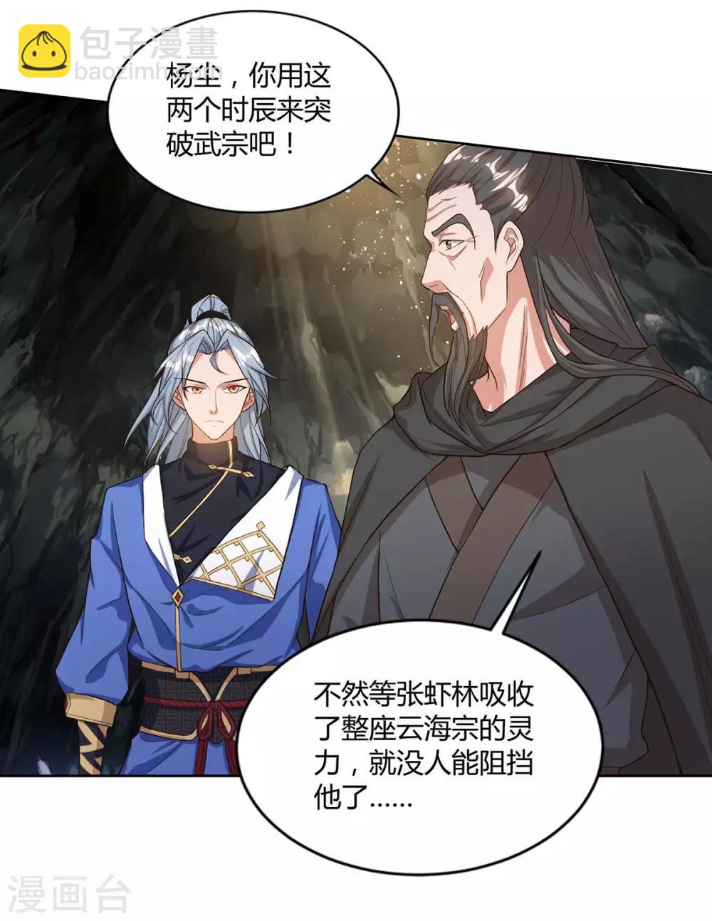 🍲重生八万年 第155话 玄冥阵 第10页