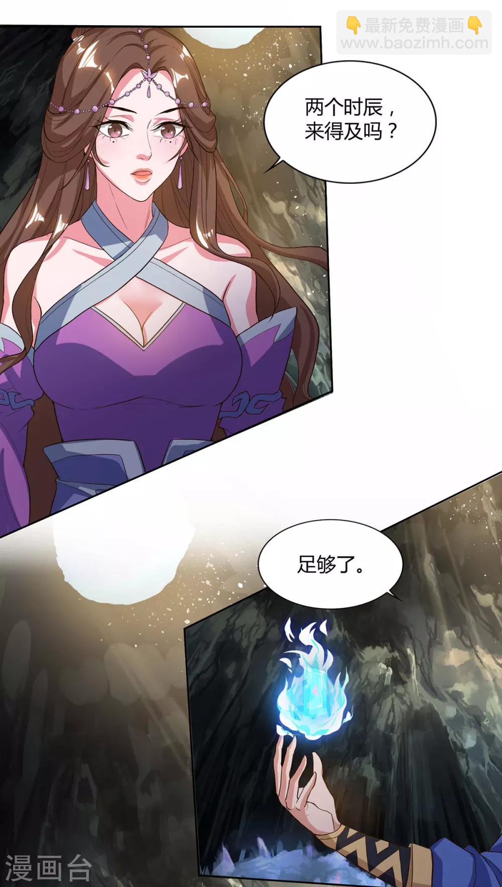 🍲重生八万年 第155话 玄冥阵 第11页
