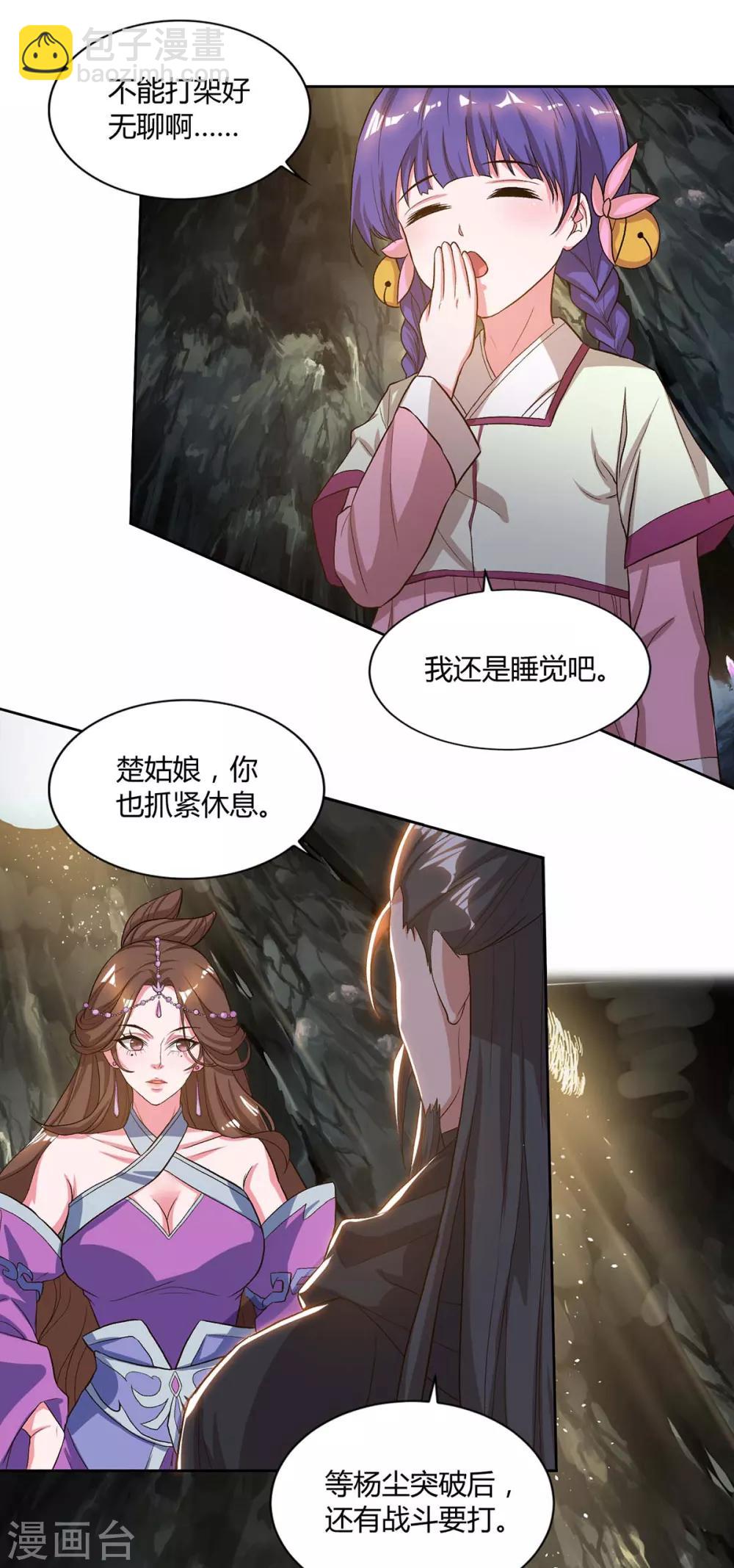 🍲重生八万年 第155话 玄冥阵 第14页
