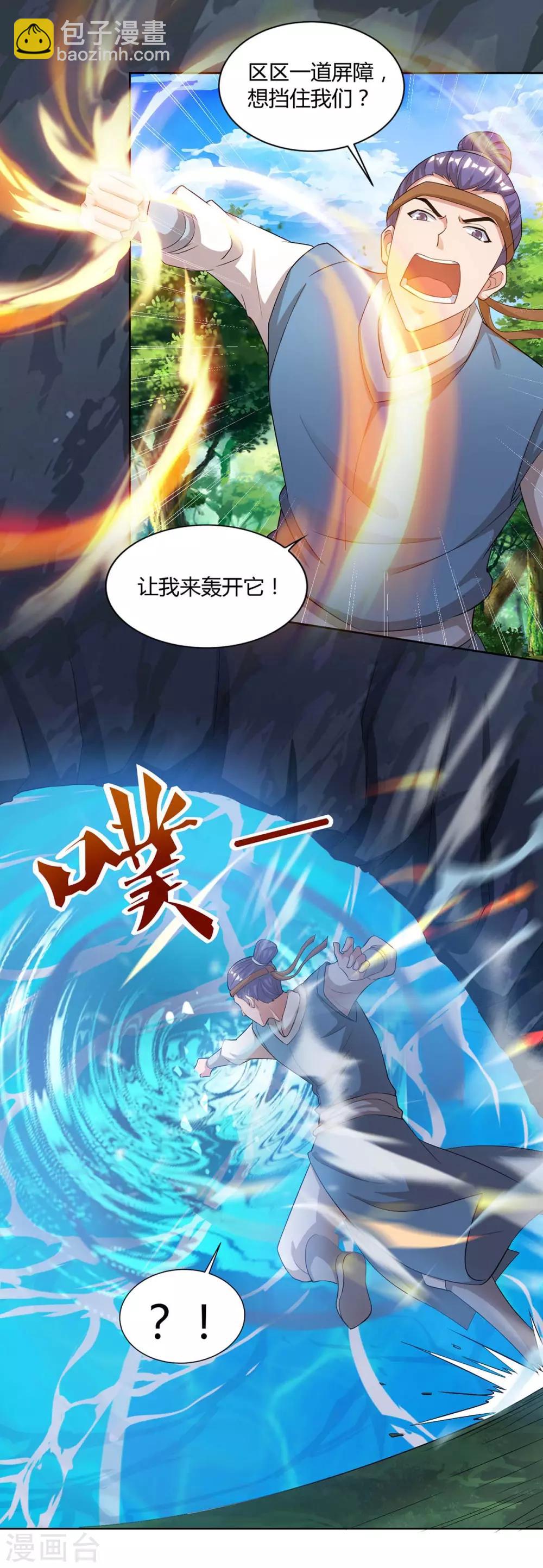 🍲重生八万年 第155话 玄冥阵 第17页