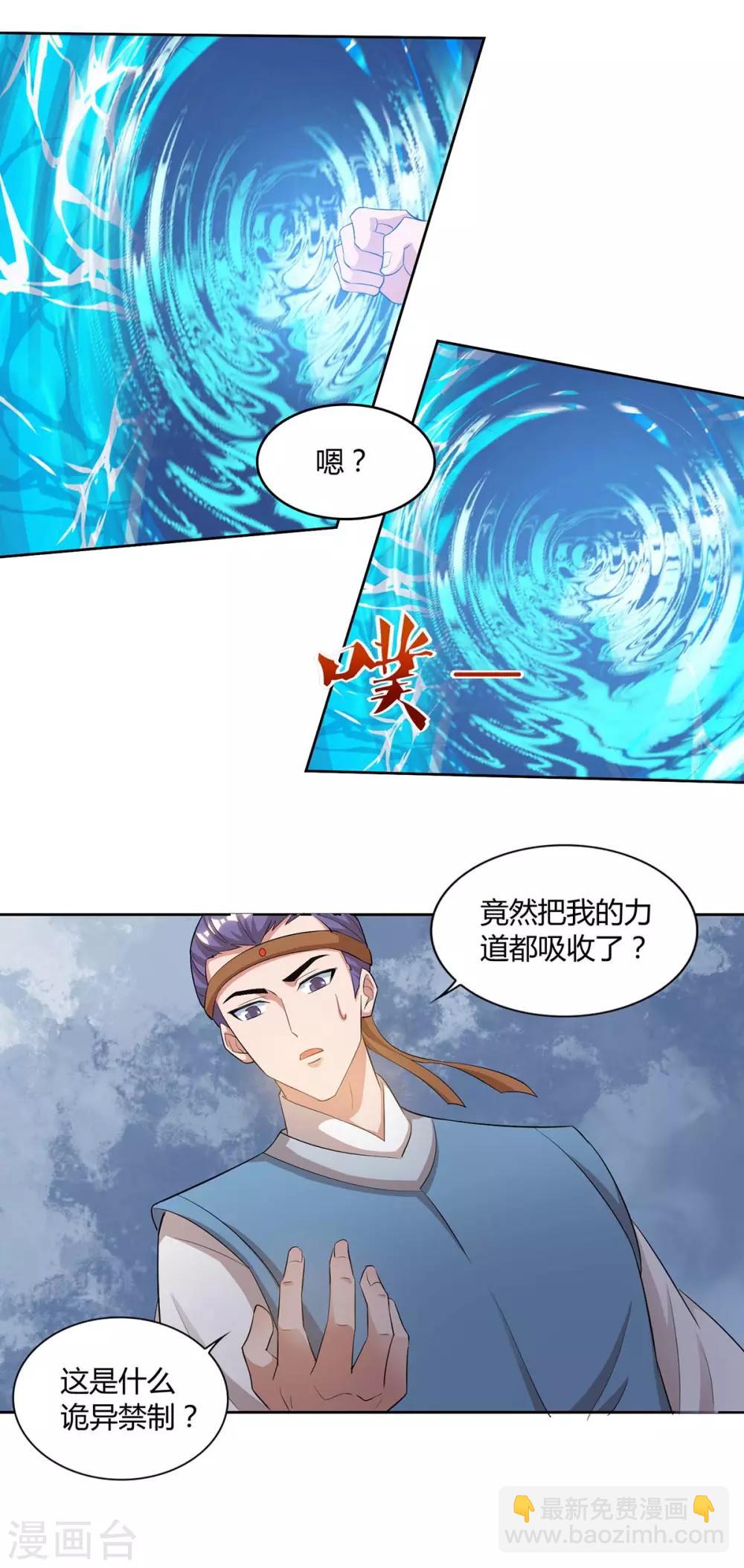 🍲重生八万年 第155话 玄冥阵 第18页