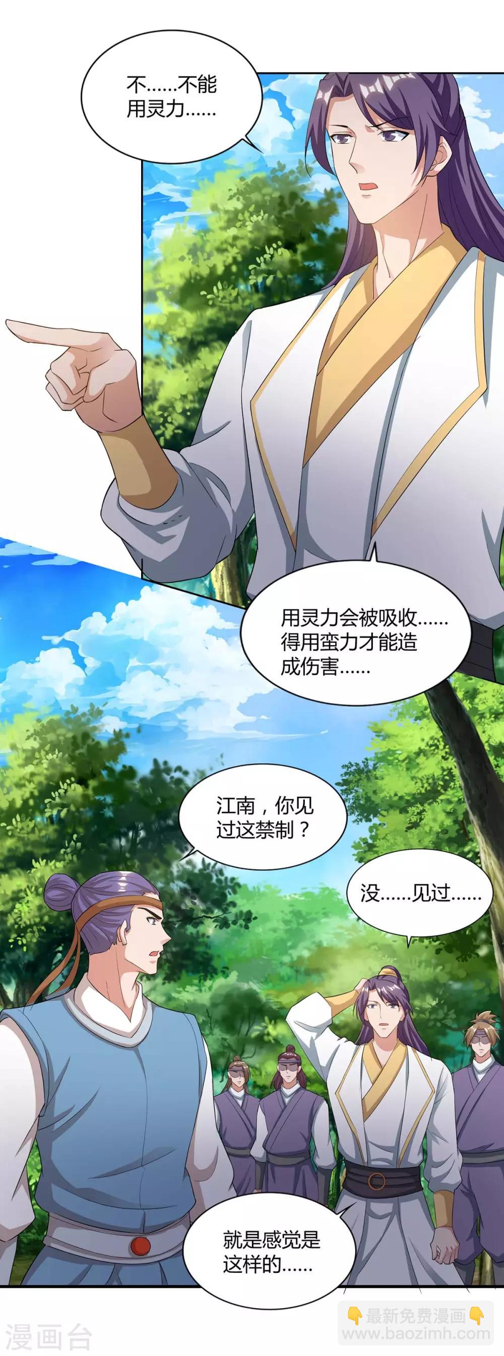 🍲重生八万年 第155话 玄冥阵 第19页