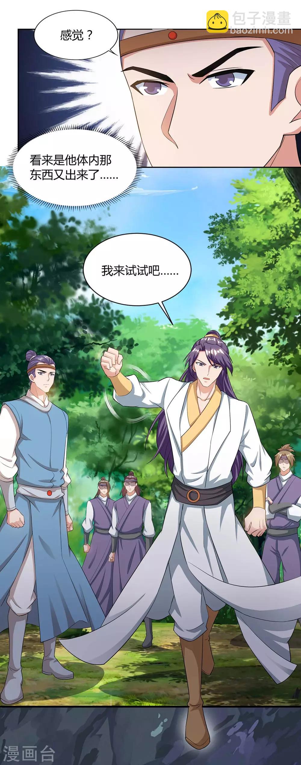 🍲重生八万年 第155话 玄冥阵 第20页