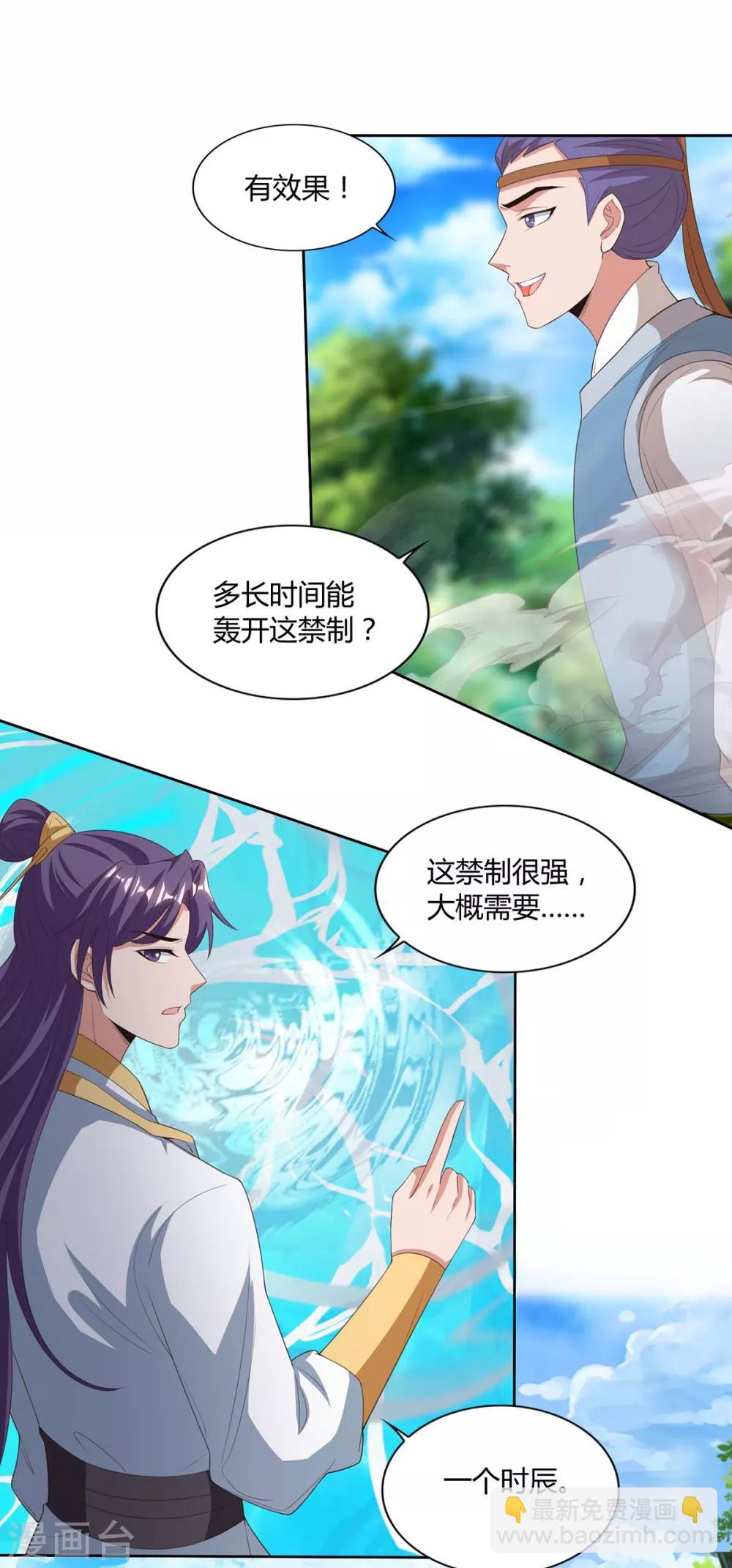 🍲重生八万年 第155话 玄冥阵 第22页