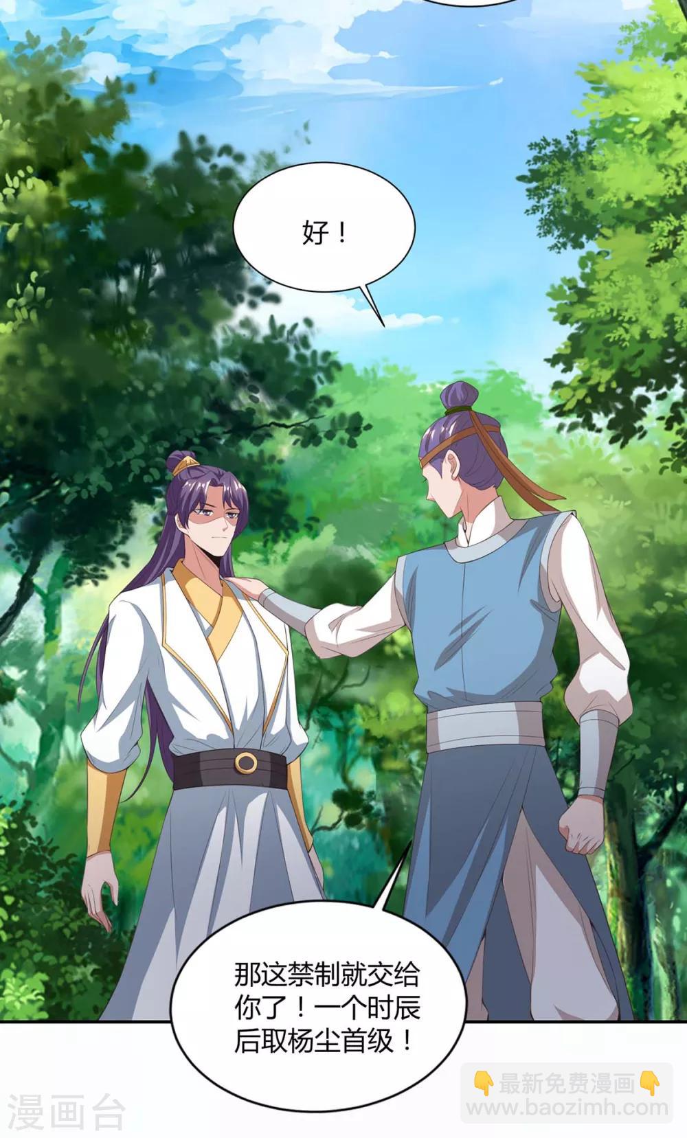 🍲重生八万年 第155话 玄冥阵 第23页