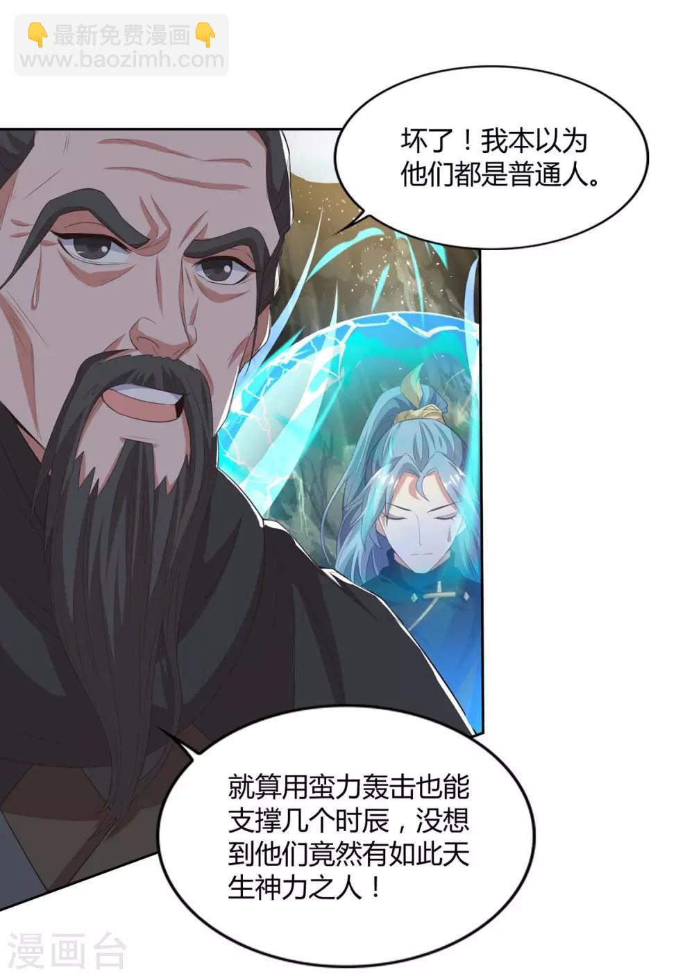 🍲重生八万年 第155话 玄冥阵 第25页