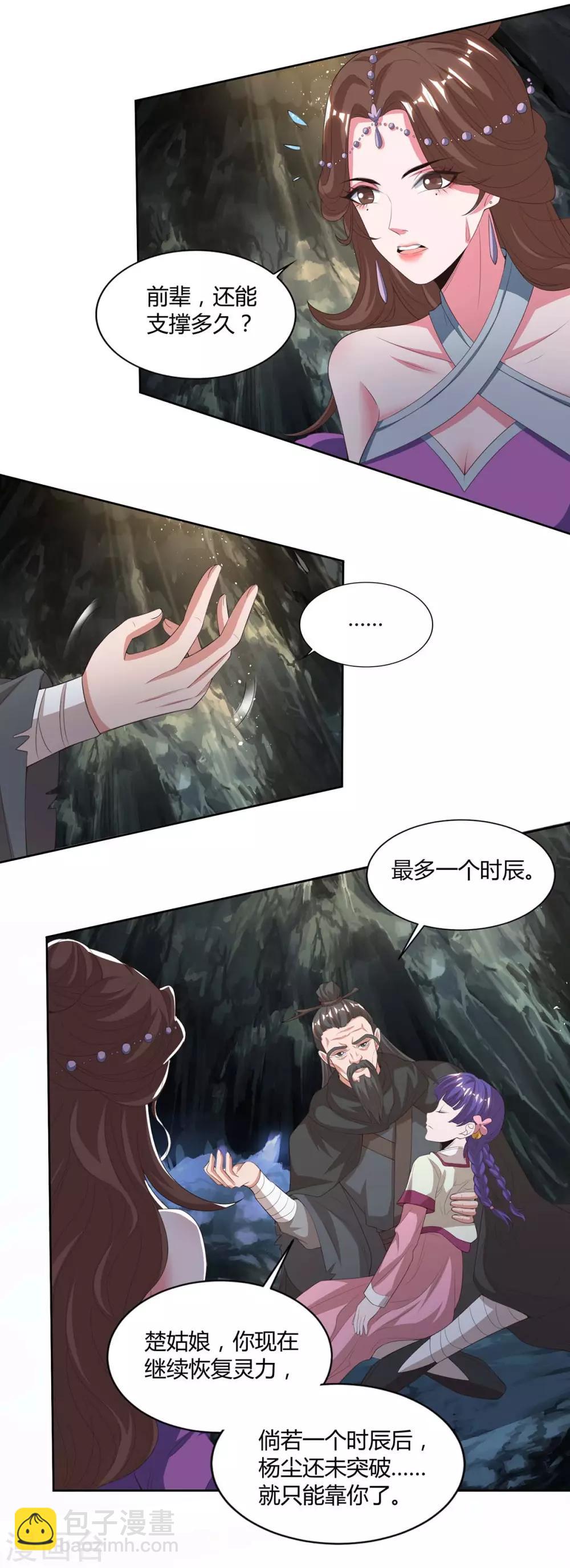 🍲重生八万年 第155话 玄冥阵 第26页