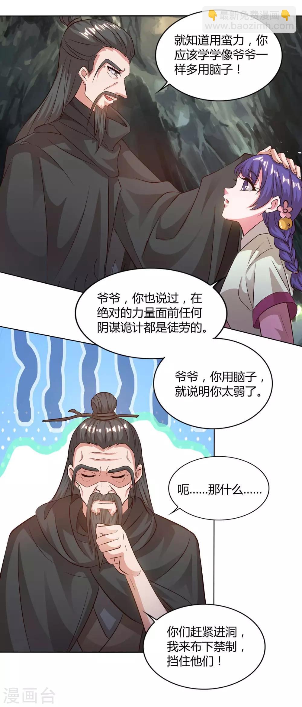🍲重生八万年 第155话 玄冥阵 第6页