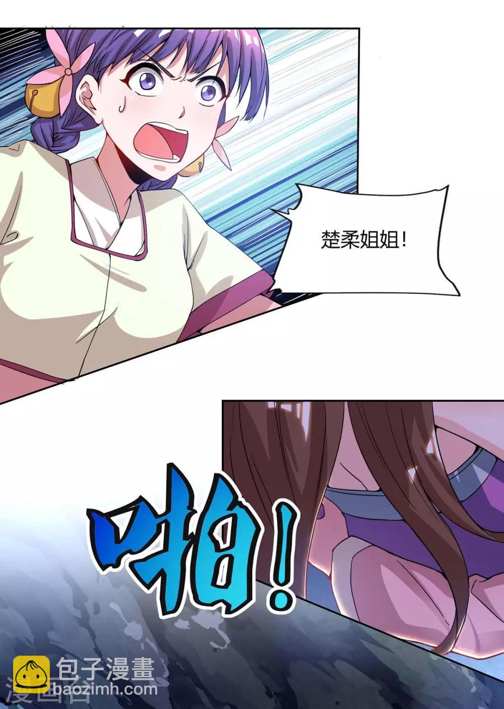 🍲重生八万年 第157话 接下来，交给我 第11页
