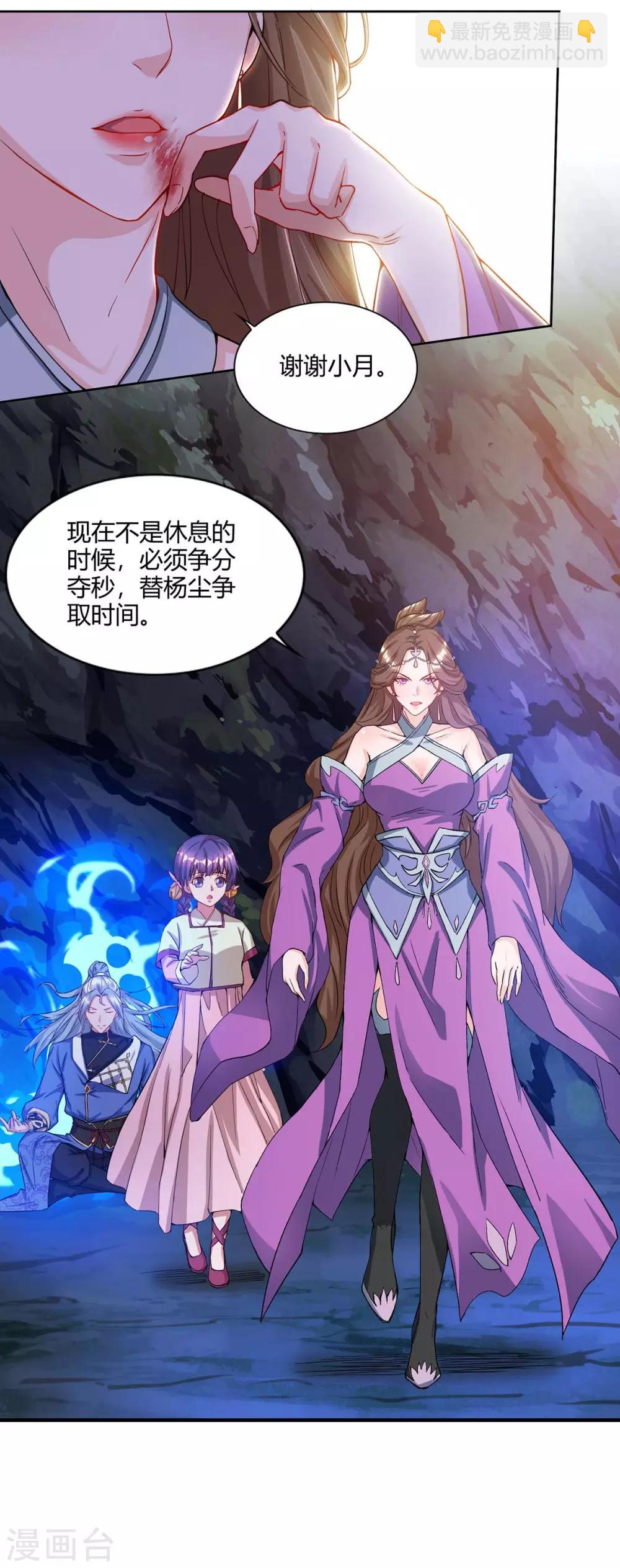 🍲重生八万年 第157话 接下来，交给我 第13页
