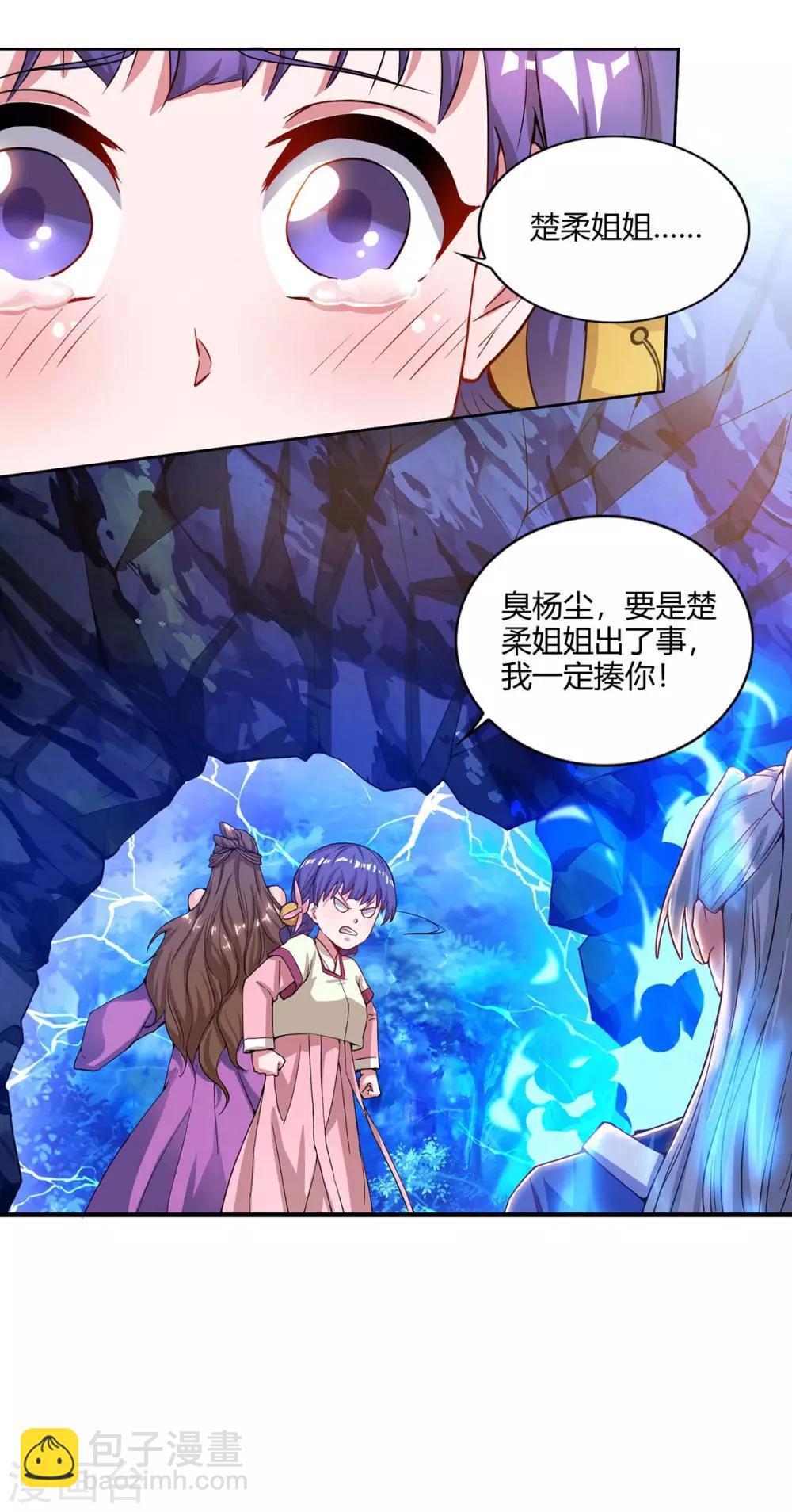 🍲重生八万年 第157话 接下来，交给我 第14页