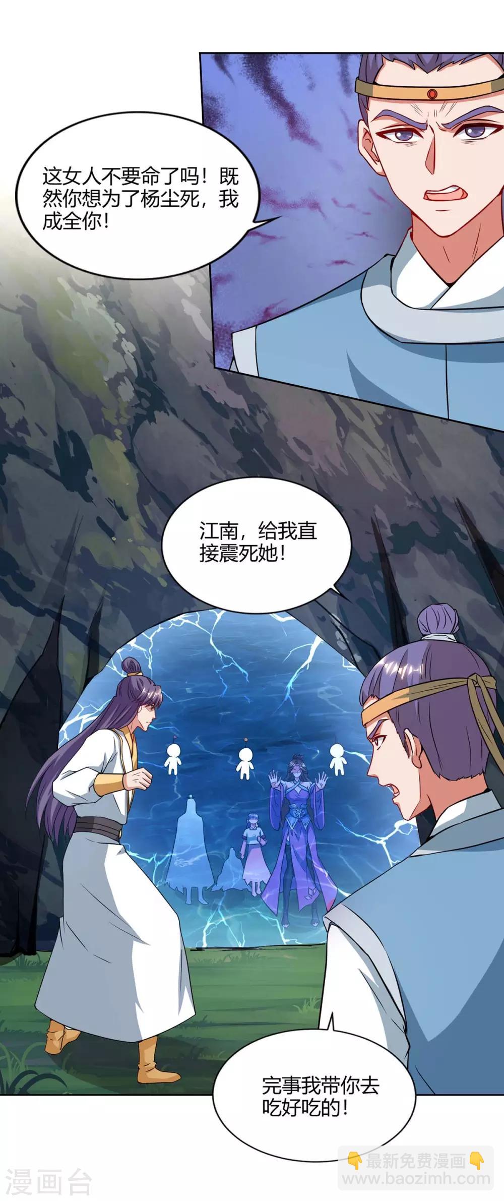 🍲重生八万年 第157话 接下来，交给我 第15页