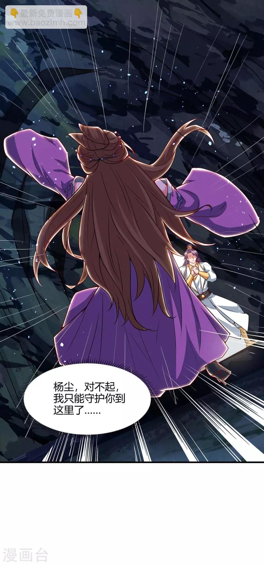 🍲重生八万年 第157话 接下来，交给我 第21页
