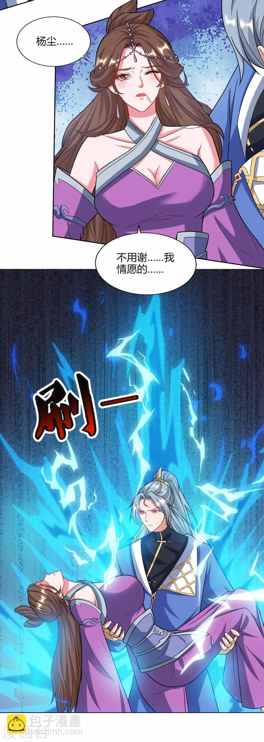 🍲重生八万年 第157话 接下来，交给我 第24页
