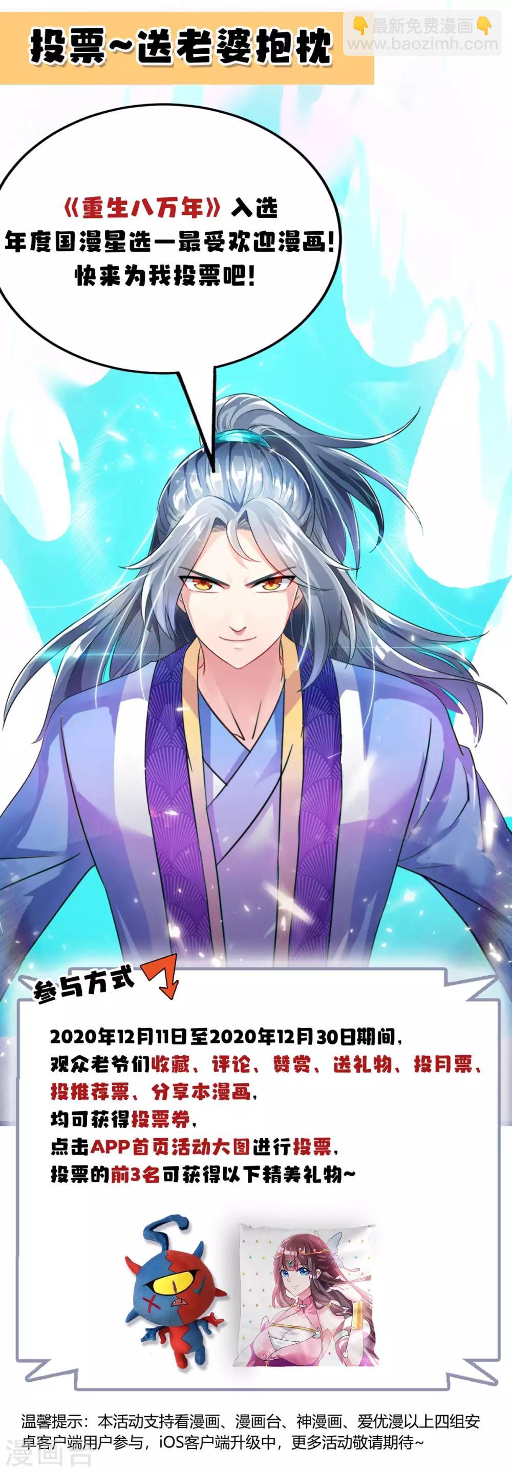 🍲重生八万年 第157话 接下来，交给我 第29页