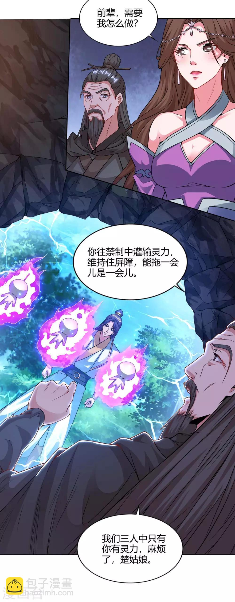 🍲重生八万年 第157话 接下来，交给我 第3页