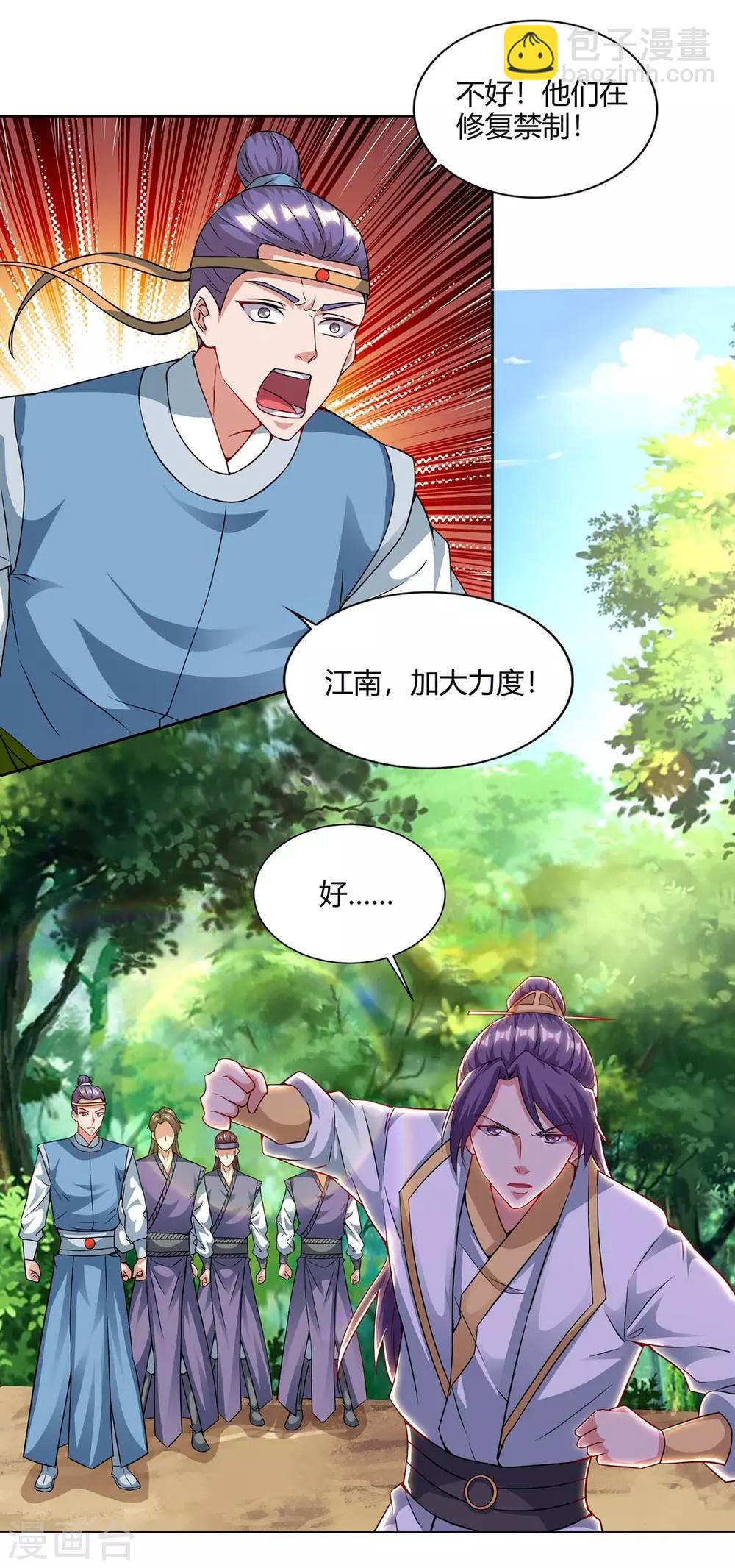 🍲重生八万年 第157话 接下来，交给我 第6页