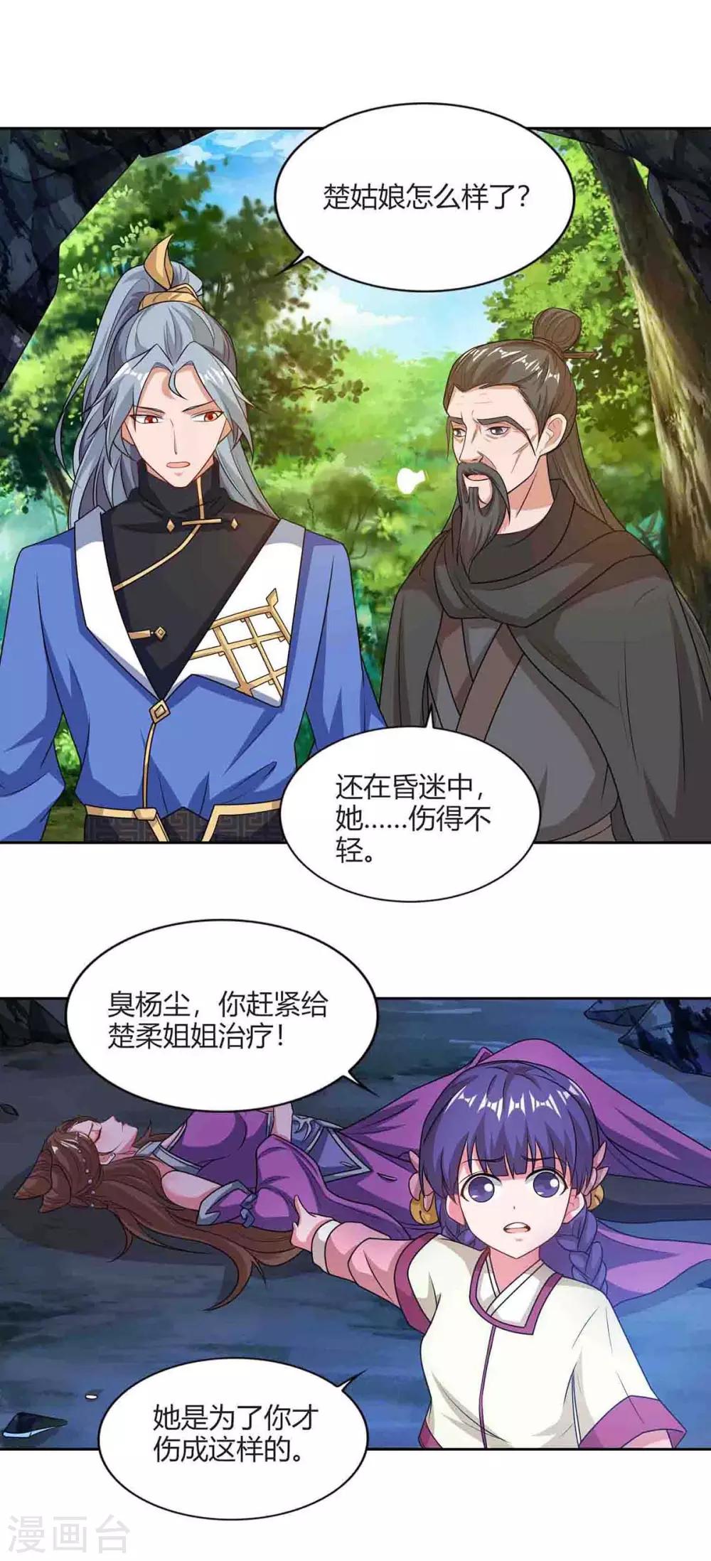 🍲重生八万年 第159话 下次我还护你 第1页