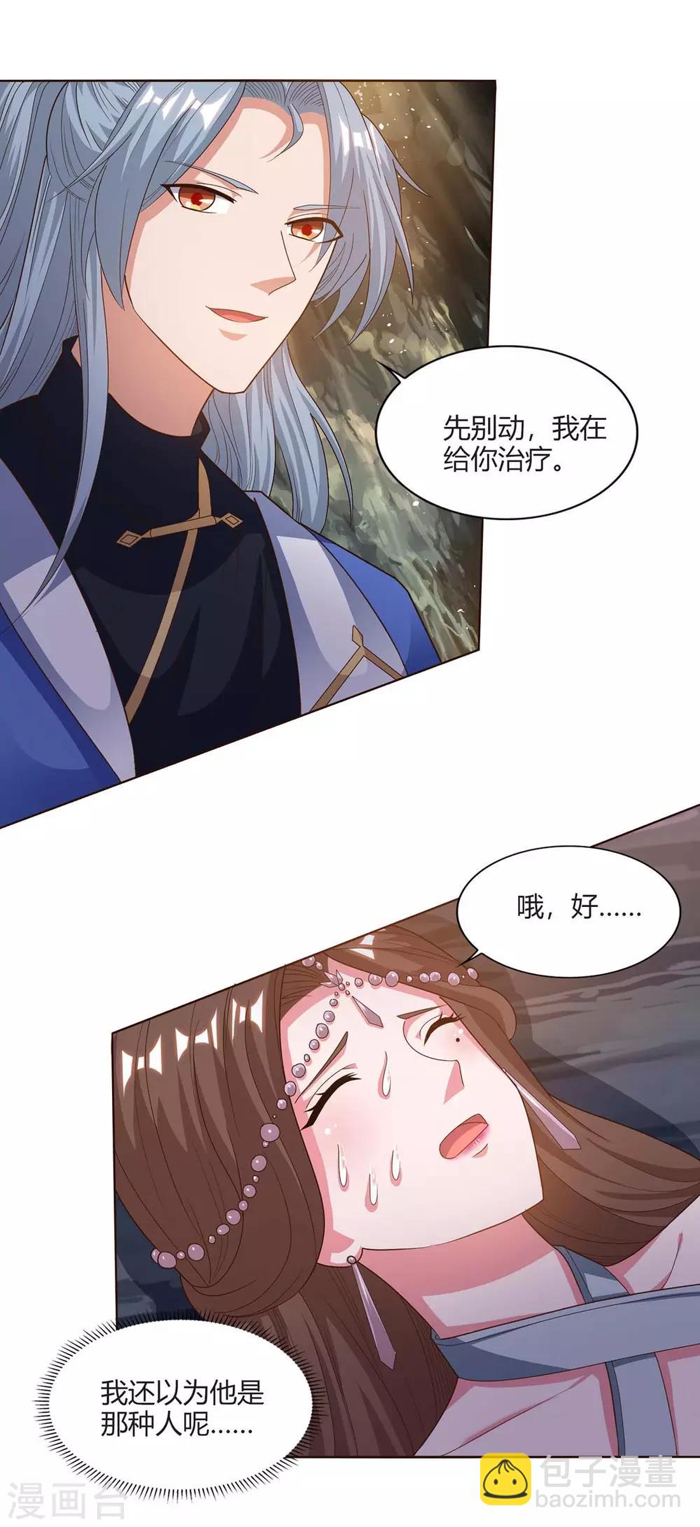 🍲重生八万年 第159话 下次我还护你 第10页