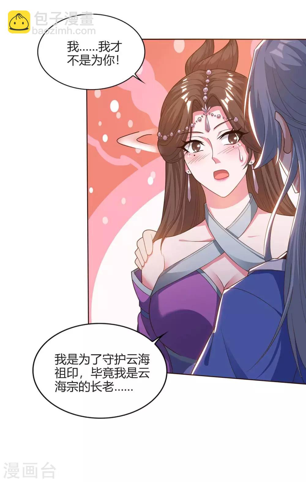 🍲重生八万年 第159话 下次我还护你 第12页