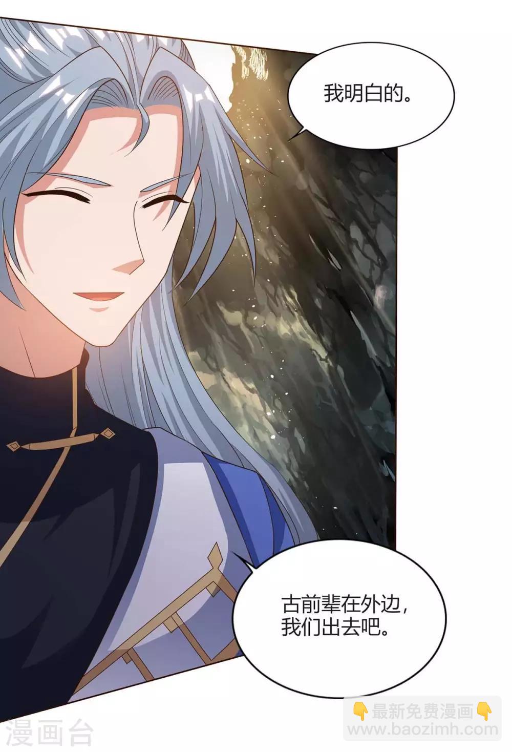🍲重生八万年 第159话 下次我还护你 第13页
