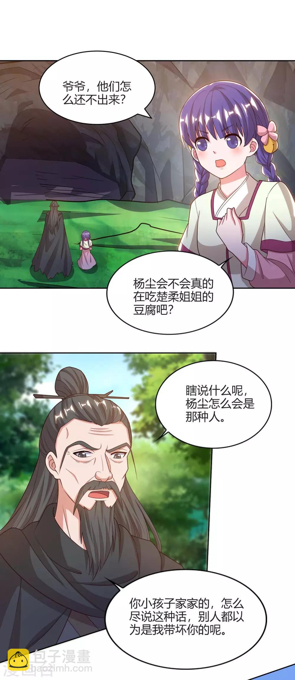 🍲重生八万年 第159话 下次我还护你 第16页