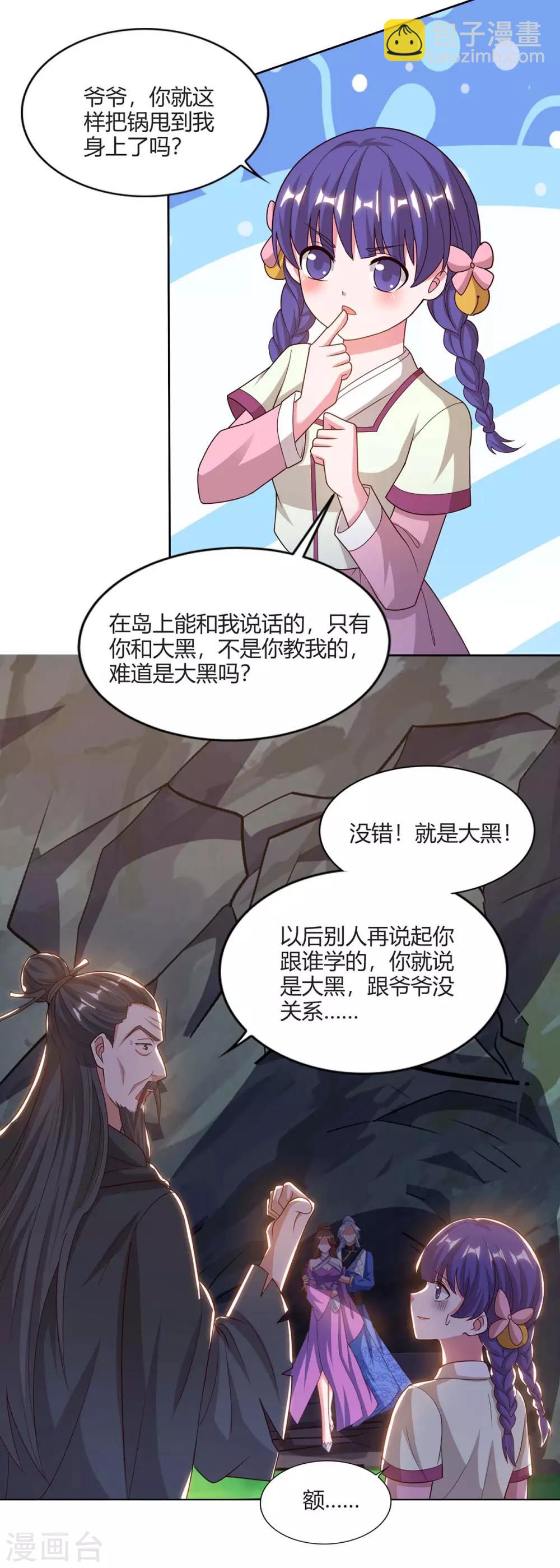 🍲重生八万年 第159话 下次我还护你 第17页