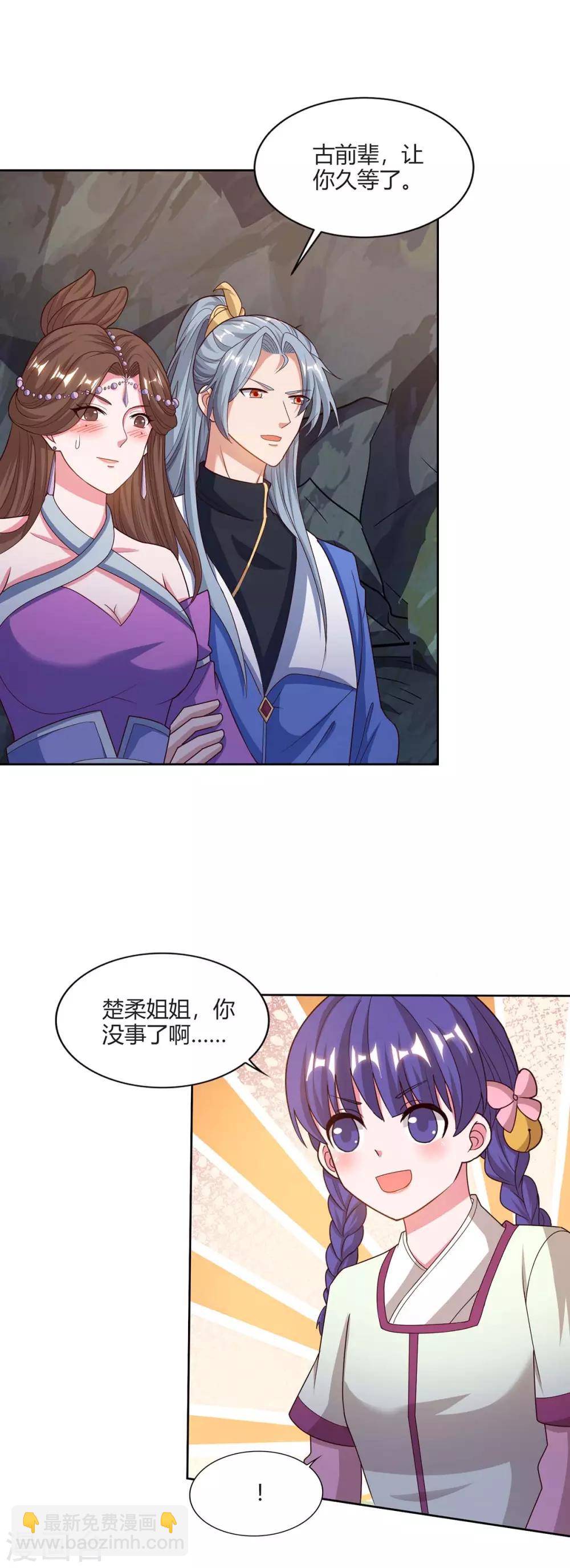 🍲重生八万年 第159话 下次我还护你 第18页