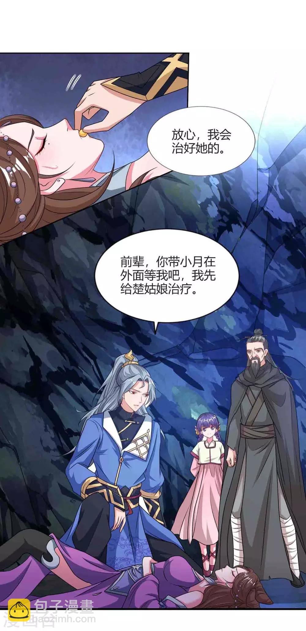 🍲重生八万年 第159话 下次我还护你 第2页