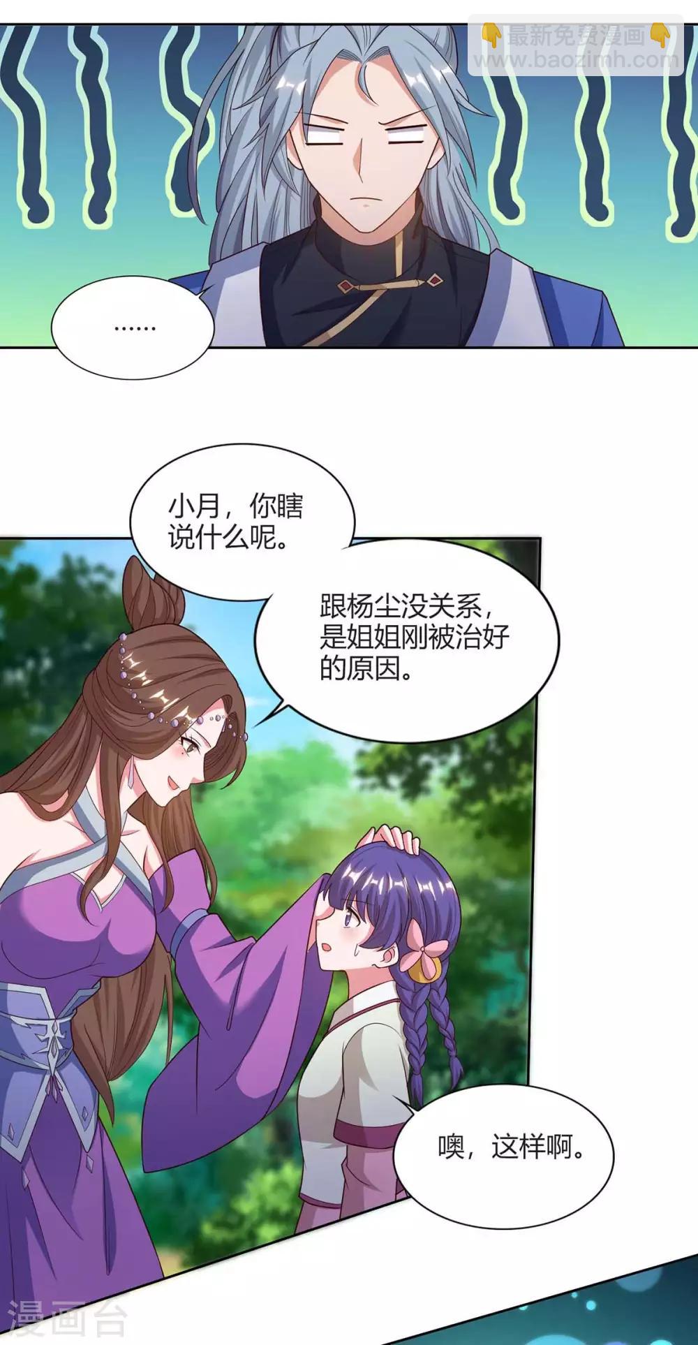 🍲重生八万年 第159话 下次我还护你 第20页