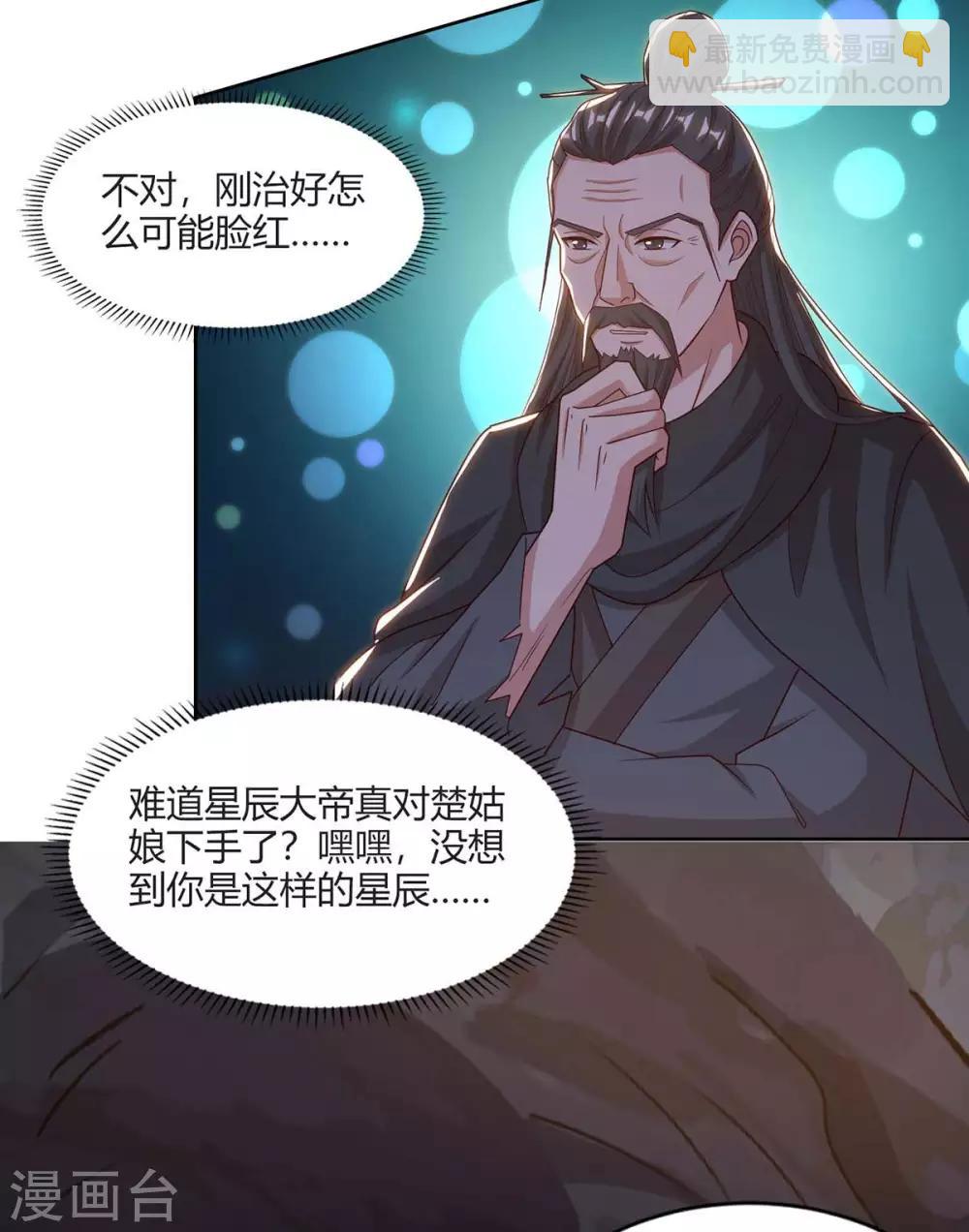 🍲重生八万年 第159话 下次我还护你 第21页