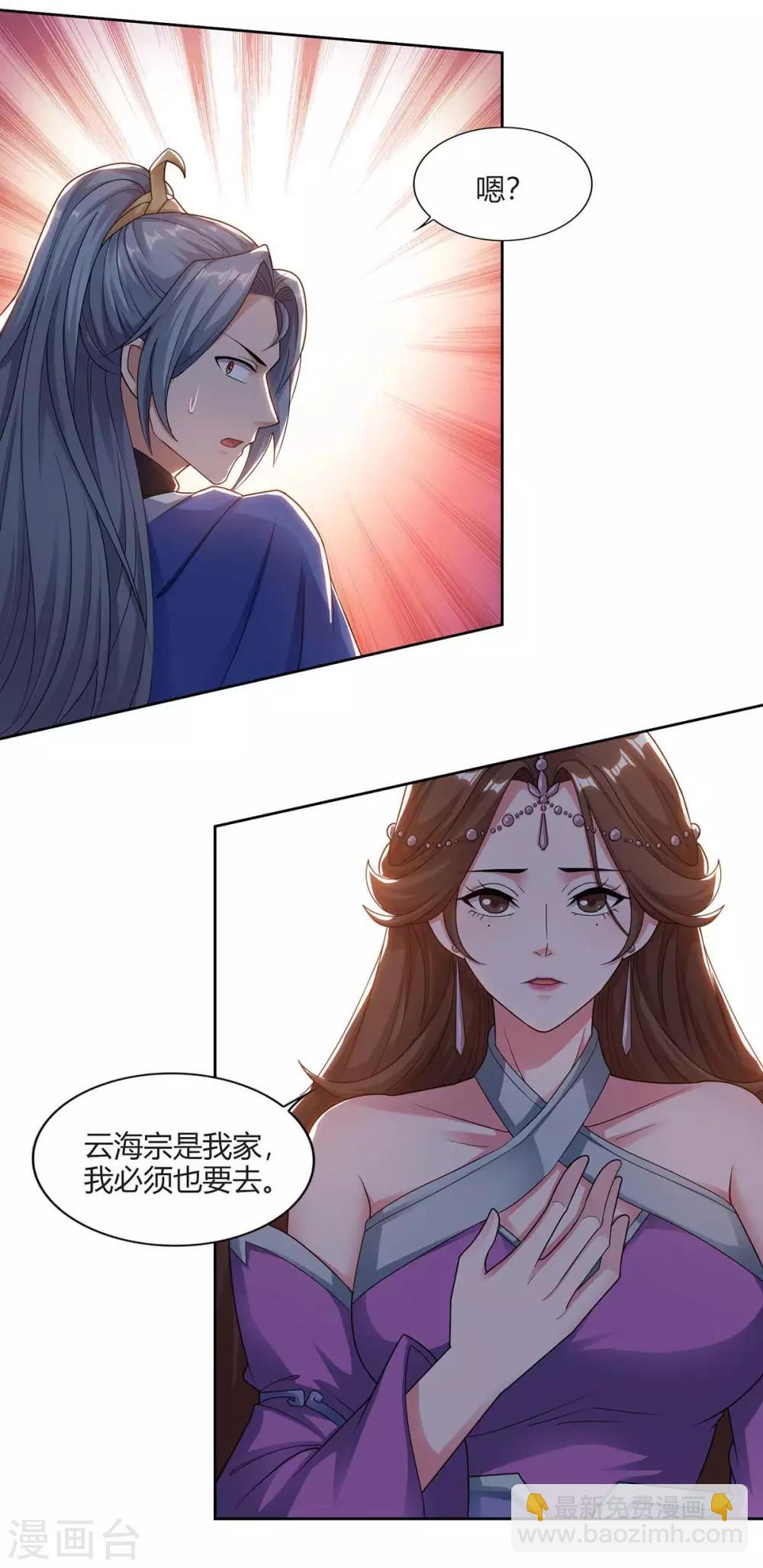 🍲重生八万年 第159话 下次我还护你 第24页