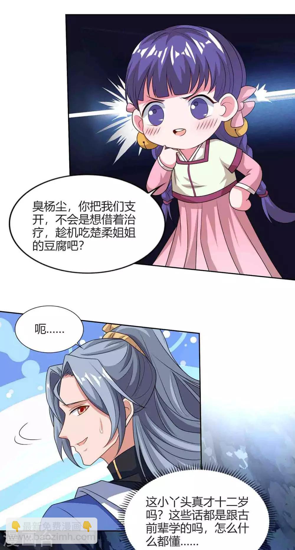 🍲重生八万年 第159话 下次我还护你 第3页
