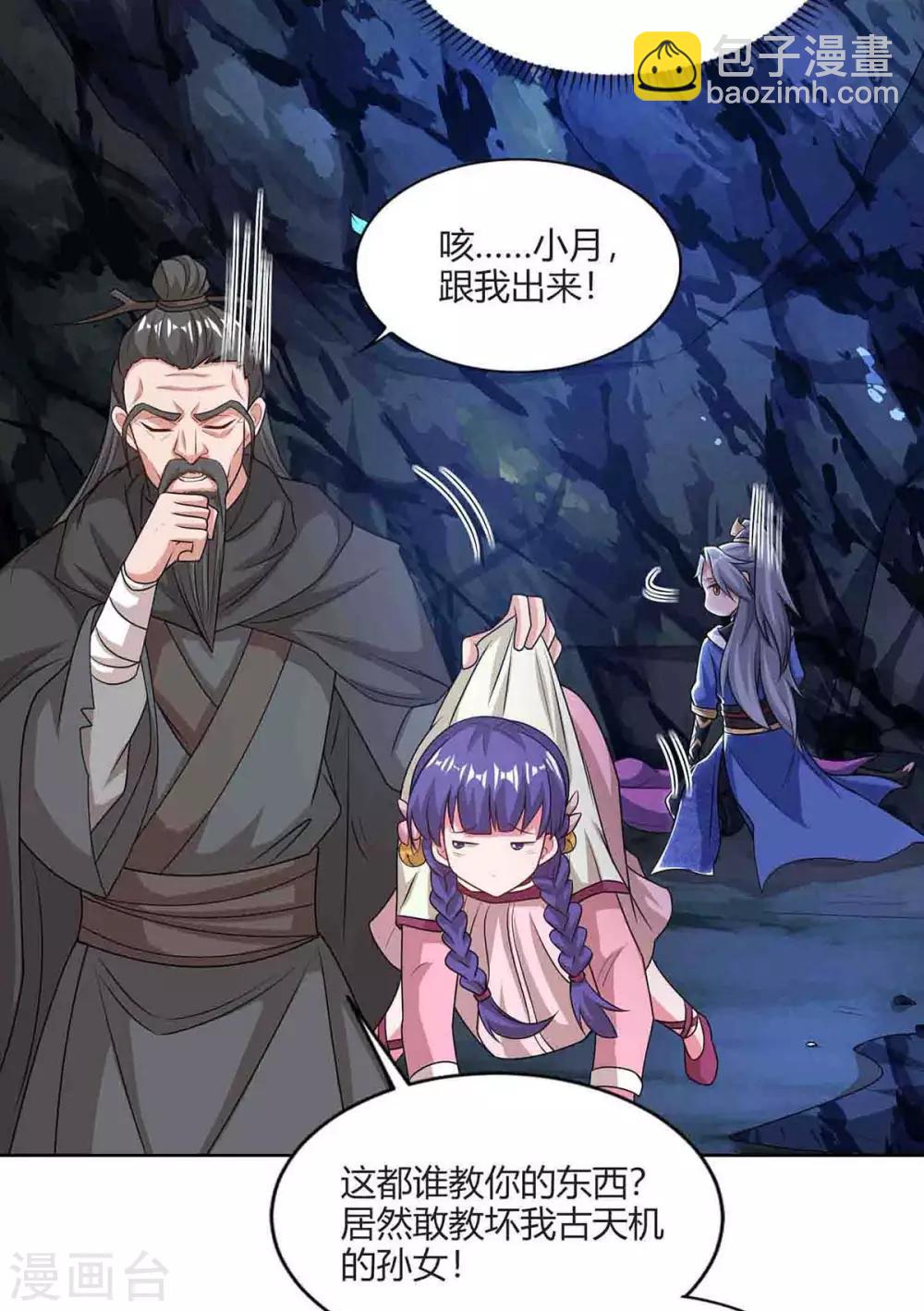 🍲重生八万年 第159话 下次我还护你 第4页