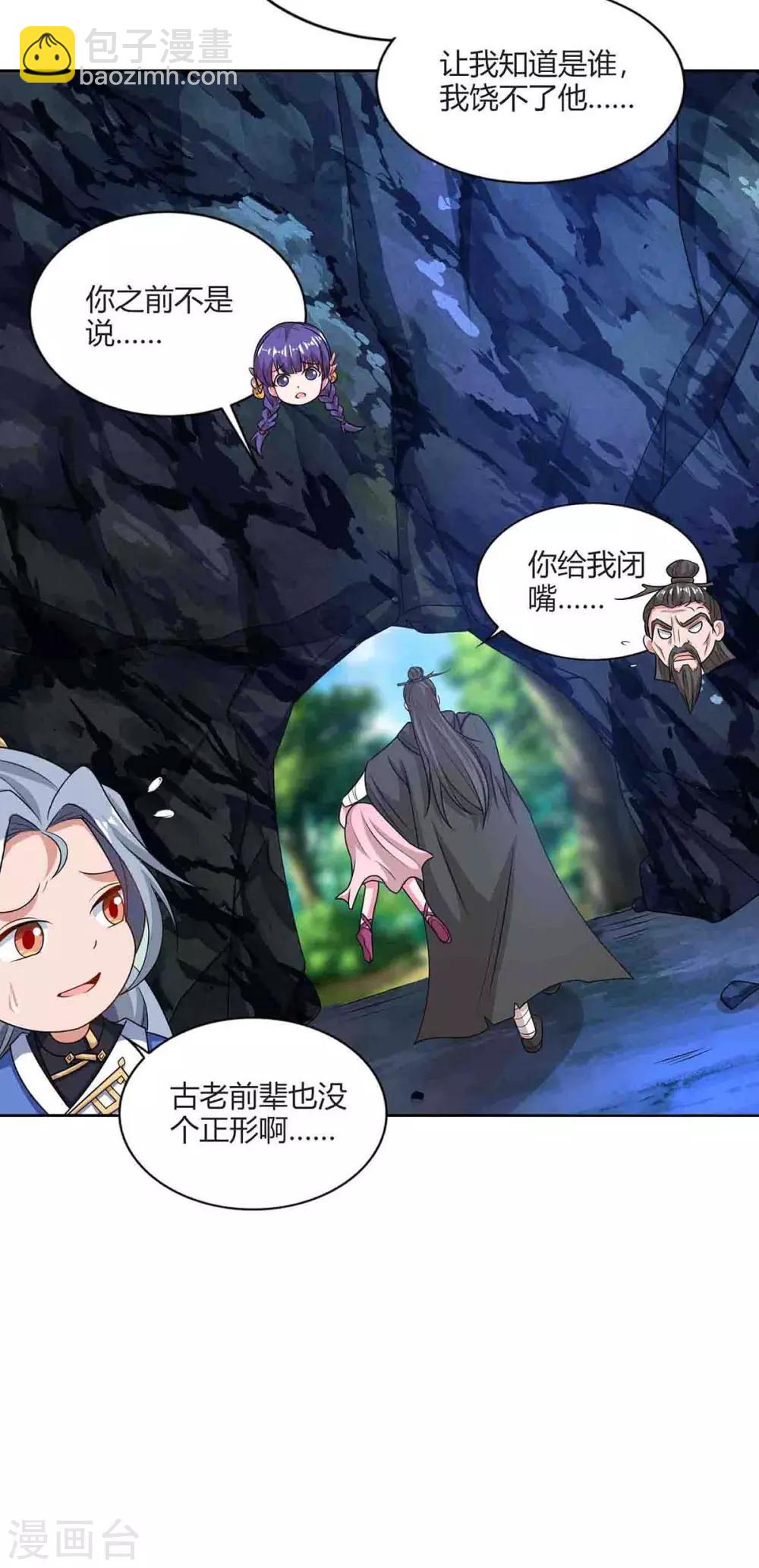 🍲重生八万年 第159话 下次我还护你 第5页