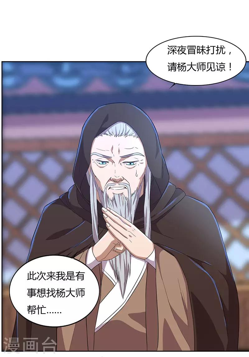 🍲重生八万年 第17话 柳大师的请求 第1页