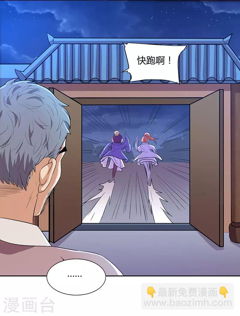 🍲重生八万年 第17话 柳大师的请求 第11页