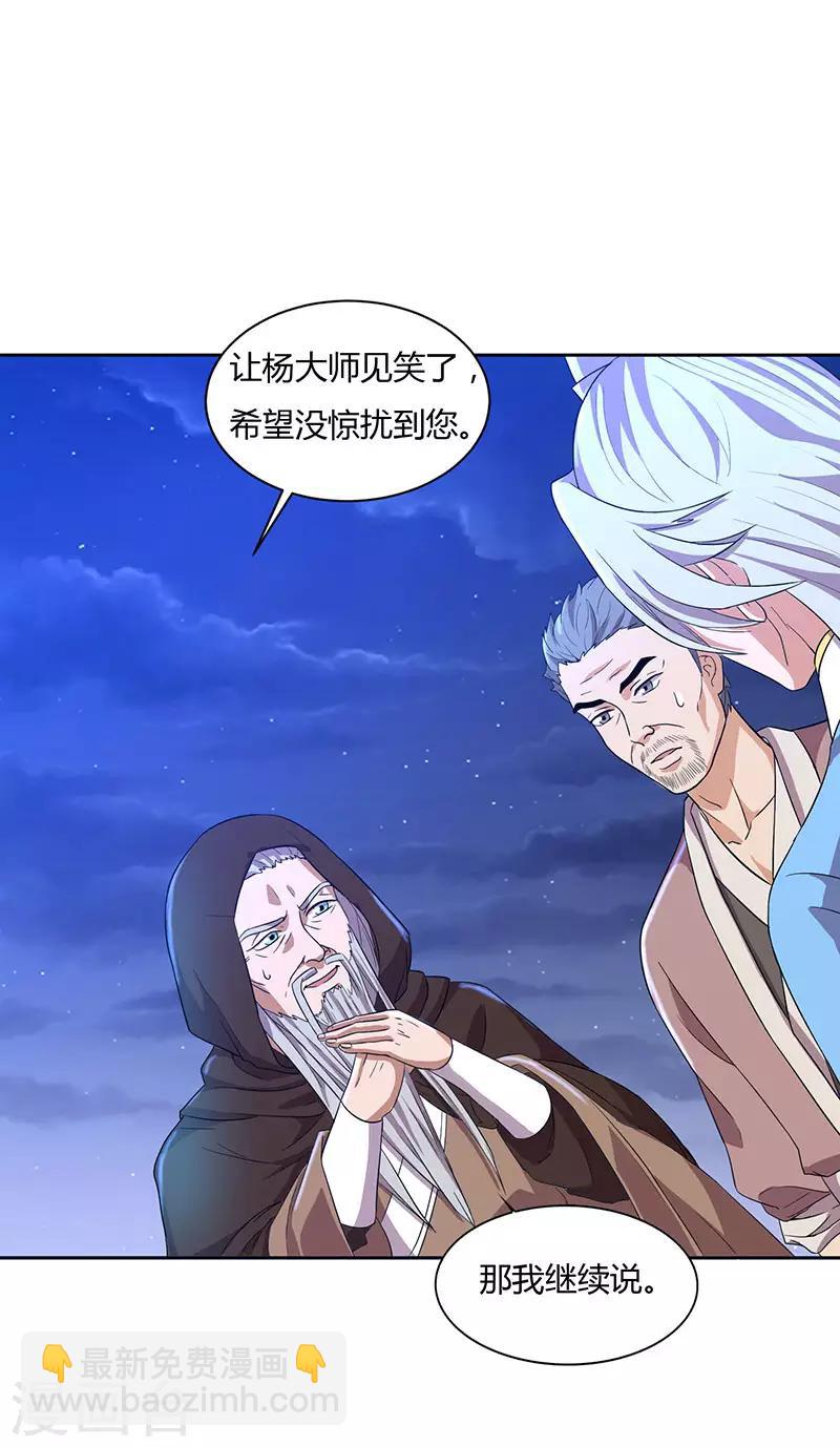 🍲重生八万年 第17话 柳大师的请求 第12页