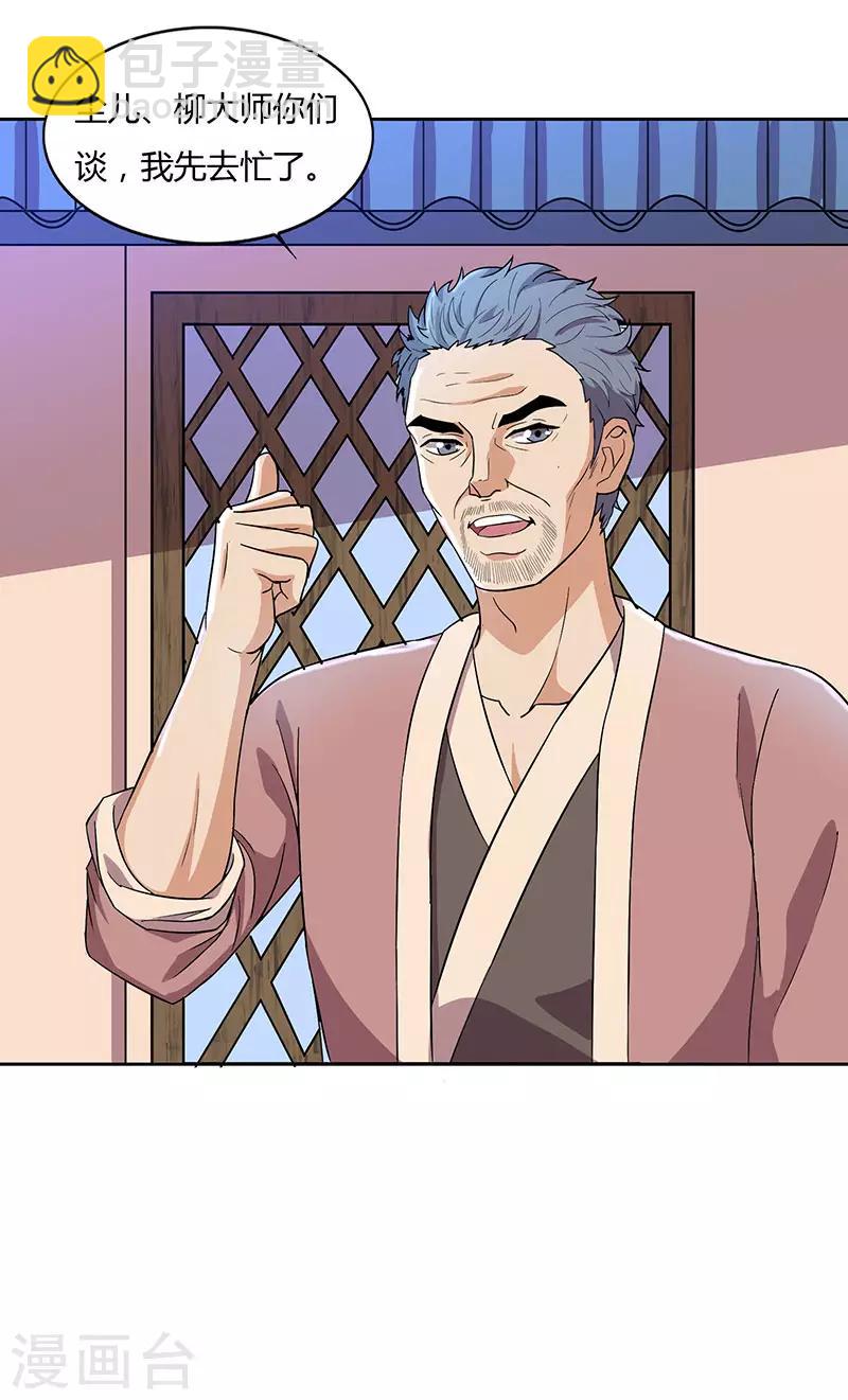 🍲重生八万年 第17话 柳大师的请求 第13页