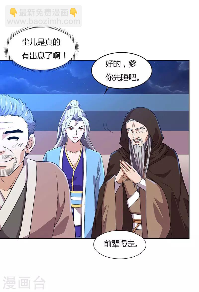 🍲重生八万年 第17话 柳大师的请求 第14页