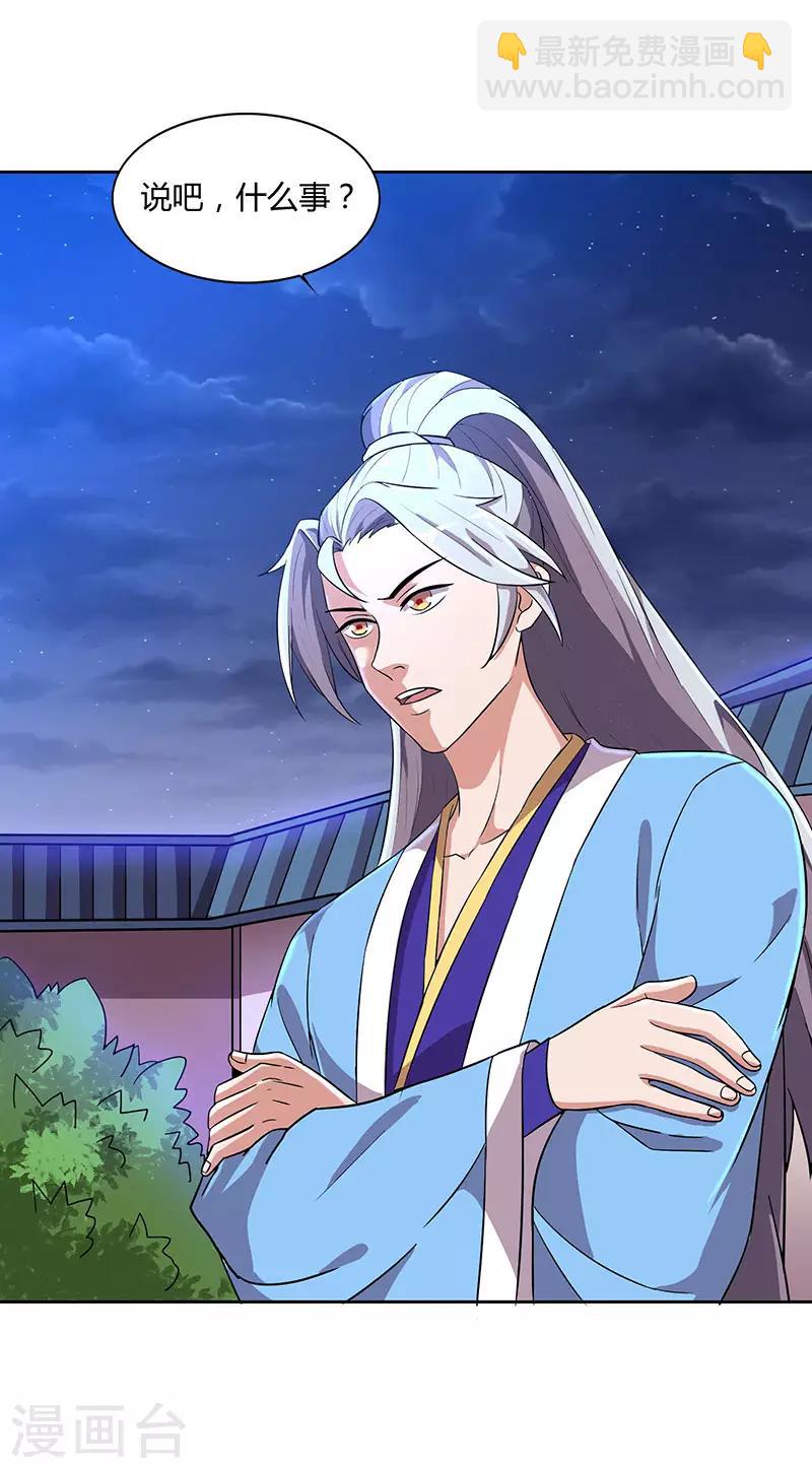 🍲重生八万年 第17话 柳大师的请求 第15页