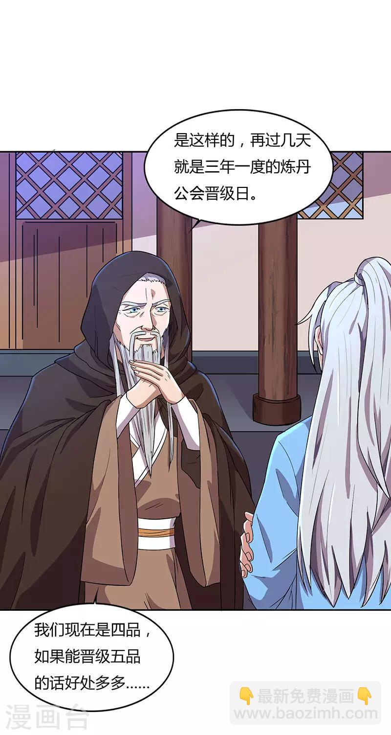 🍲重生八万年 第17话 柳大师的请求 第16页