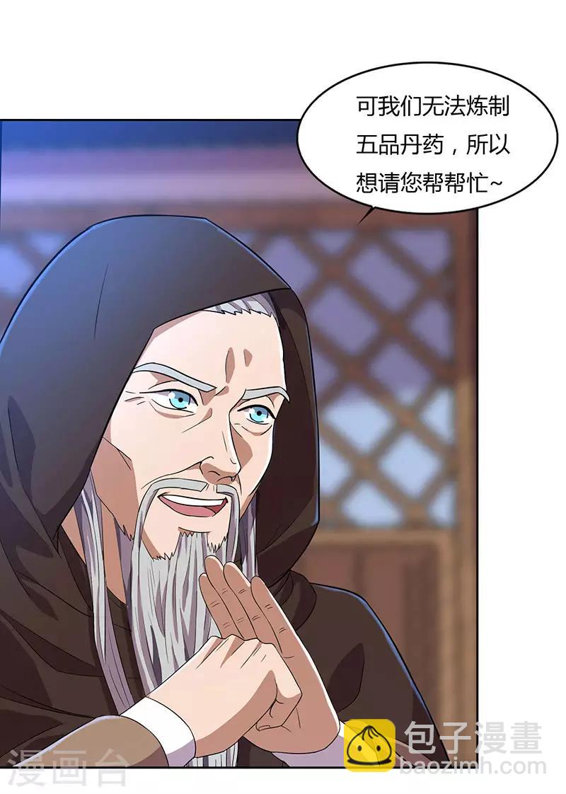 🍲重生八万年 第17话 柳大师的请求 第17页