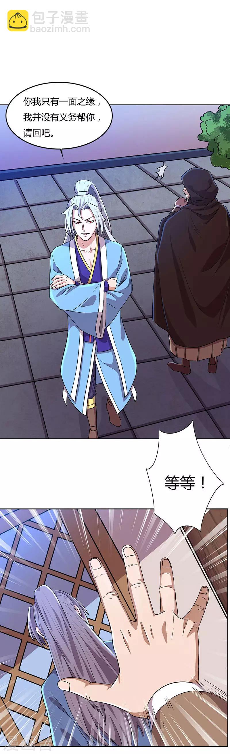🍲重生八万年 第17话 柳大师的请求 第18页